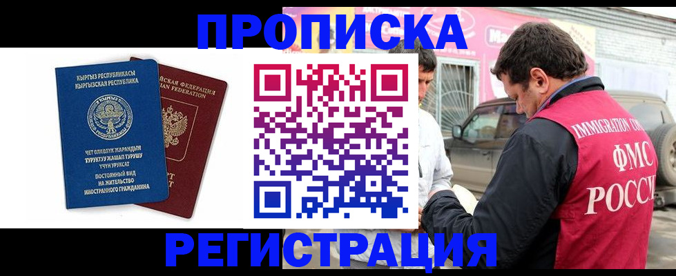 временная регистрация собственник в Саратове