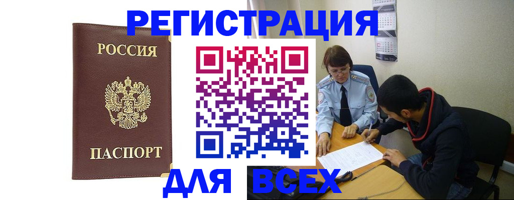 прописка для работы в Саратове